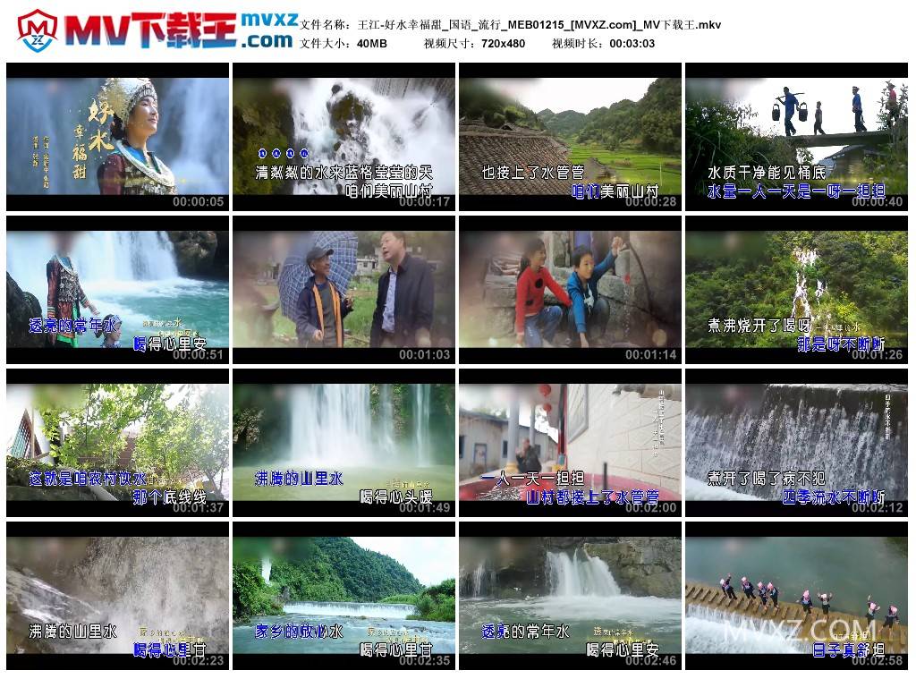 王江-好水幸福甜_国语_流行_MEB01215